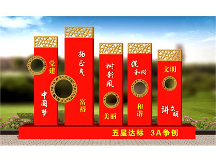 核心價(jià)值觀標(biāo)牌
