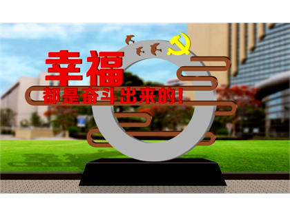 核心價值觀標(biāo)牌