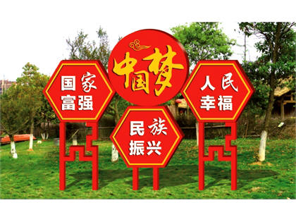 核心價值觀標(biāo)牌