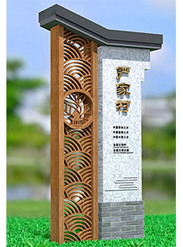 新農(nóng)村建設村牌圖