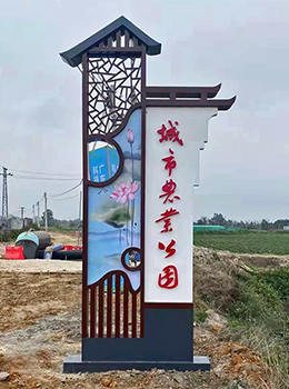 農(nóng)村村牌圖片大全效果圖