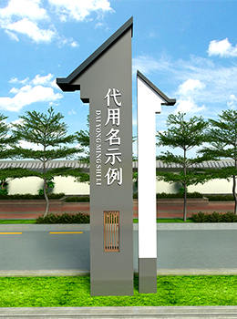 新農(nóng)村建設村牌圖片