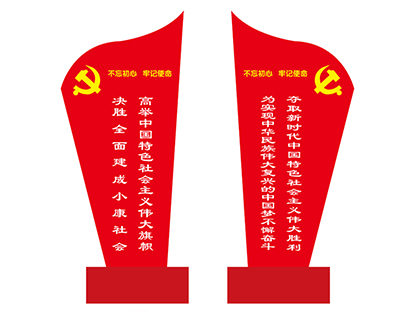 社會主義義核心價(jià)值觀標(biāo)牌