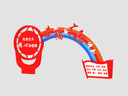 核心價值觀標(biāo)牌效果圖