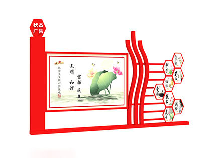 宣傳社會主義核心價值觀的標(biāo)牌