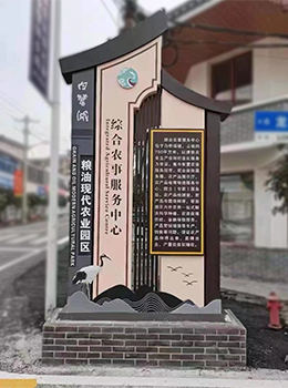 進村標志村牌
