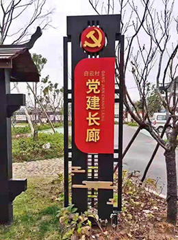 黨建長廊標牌
