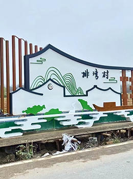 美麗鄉(xiāng)村村牌設(shè)計圖