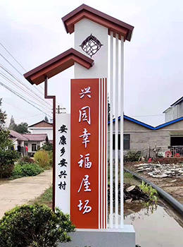 村牌設(shè)計圖