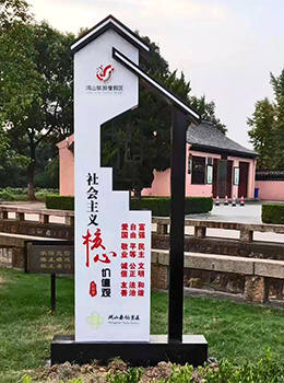 旅游度假區(qū)核心價值觀標牌