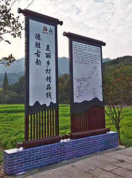 美麗鄉(xiāng)村村口景觀標志