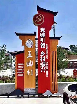 美麗鄉(xiāng)村標識牌圖片