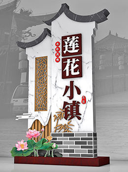 古鎮(zhèn)路標導視牌