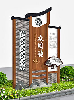 村名標(biāo)志牌效果圖