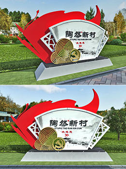 村名標(biāo)識(shí)牌圖片