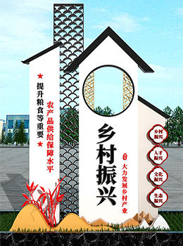 鄉(xiāng)村振興示范標牌
