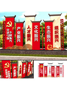 黨建引領鄉(xiāng)村振興標牌