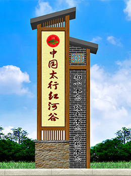 農(nóng)村村口標志牌