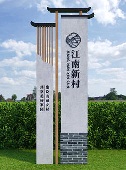 美麗鄉(xiāng)村標識牌圖片