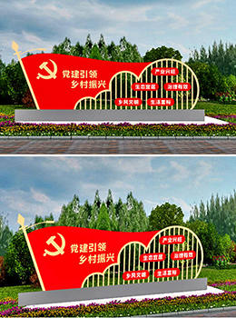 鄉(xiāng)村振興廣告標(biāo)識標(biāo)牌圖片