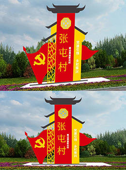 鄉(xiāng)村振興宣傳鐵藝標牌效果圖