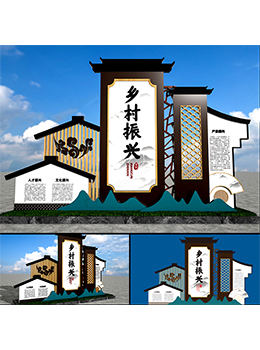 立式宣傳標牌鄉(xiāng)村振興