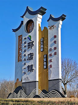 大型鄉(xiāng)鎮(zhèn)村牌導(dǎo)視牌效果圖