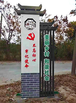 村鎮(zhèn)標(biāo)識(shí)牌美麗鄉(xiāng)村