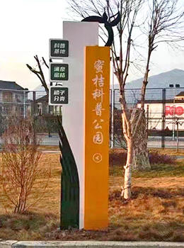 公園標(biāo)識牌