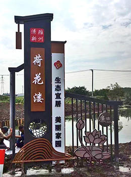 旅游村莊標(biāo)識(shí)標(biāo)牌