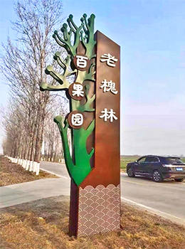 果園標(biāo)識(shí)牌