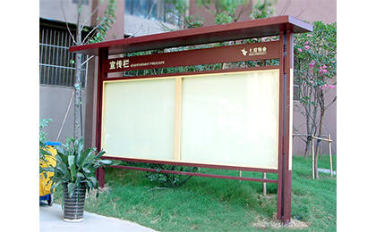 小區(qū)物業(yè)宣傳欄效果圖