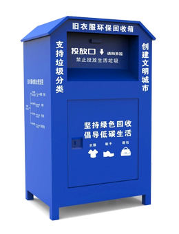 小區(qū)舊衣服環(huán)?；厥障? /></div>
							<div   id=