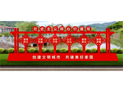 核心價(jià)值觀標(biāo)牌