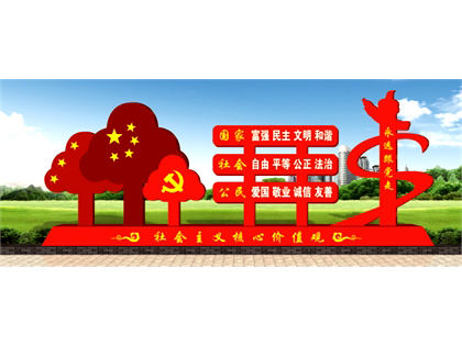 核心價(jià)值觀標(biāo)牌
