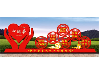 核心價值觀標(biāo)牌