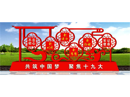 核心價(jià)值觀標(biāo)牌