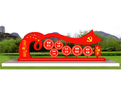 核心價值觀標牌