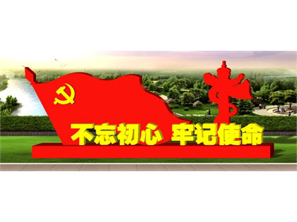 核心價值觀標牌