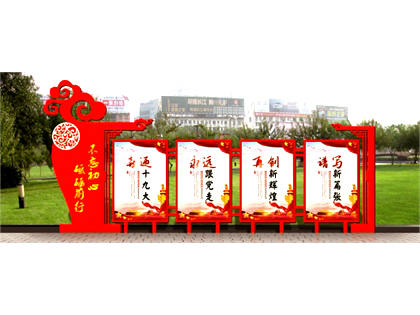 核心價(jià)值觀標(biāo)牌效果圖