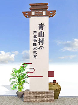 新農(nóng)村村名標識牌青磚