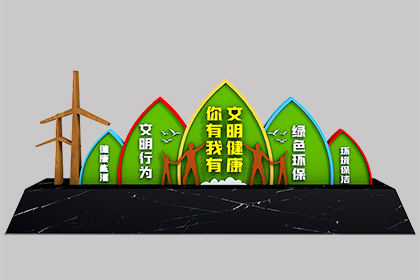 樂東文明健康有你有我景觀小品