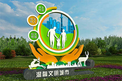 昆明文明城市創(chuàng)建景觀小品