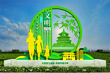 南寧創(chuàng)建文明城市景觀小品圖片