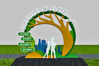 大慶創(chuàng)建全國文明城市景觀小品圖片