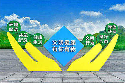 牡丹江文明健康有你有我景觀小品圖片