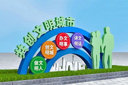 衡陽文明城區(qū)景觀小品價格