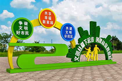 撫州文明創(chuàng)建公益景觀小品