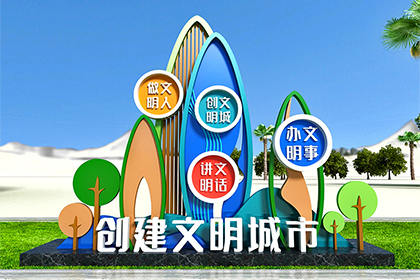 蕪湖創(chuàng)建全國(guó)文明城市景觀小品價(jià)格
