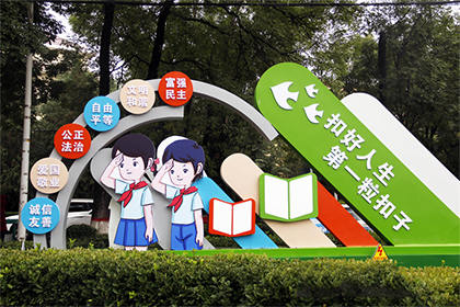南寧公益廣告 景觀小品